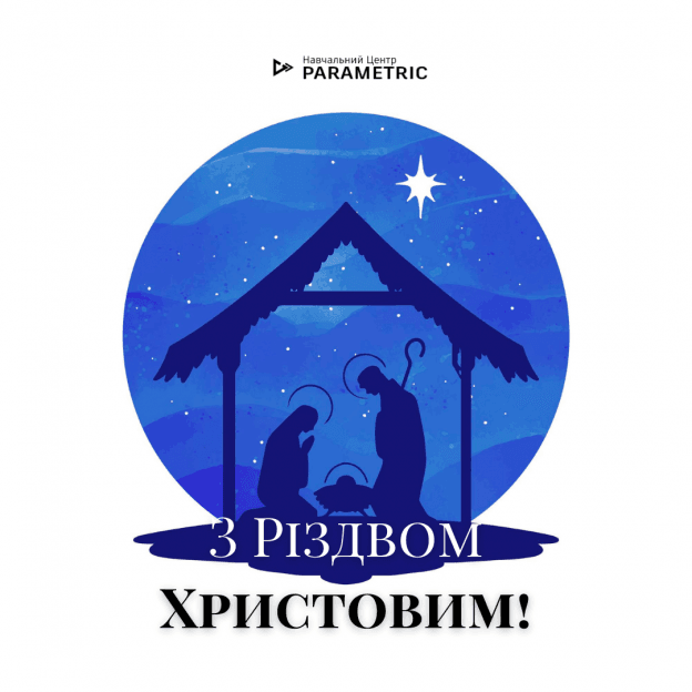 Z Rizdvom Hrystovym - З Різдвом Христовим!