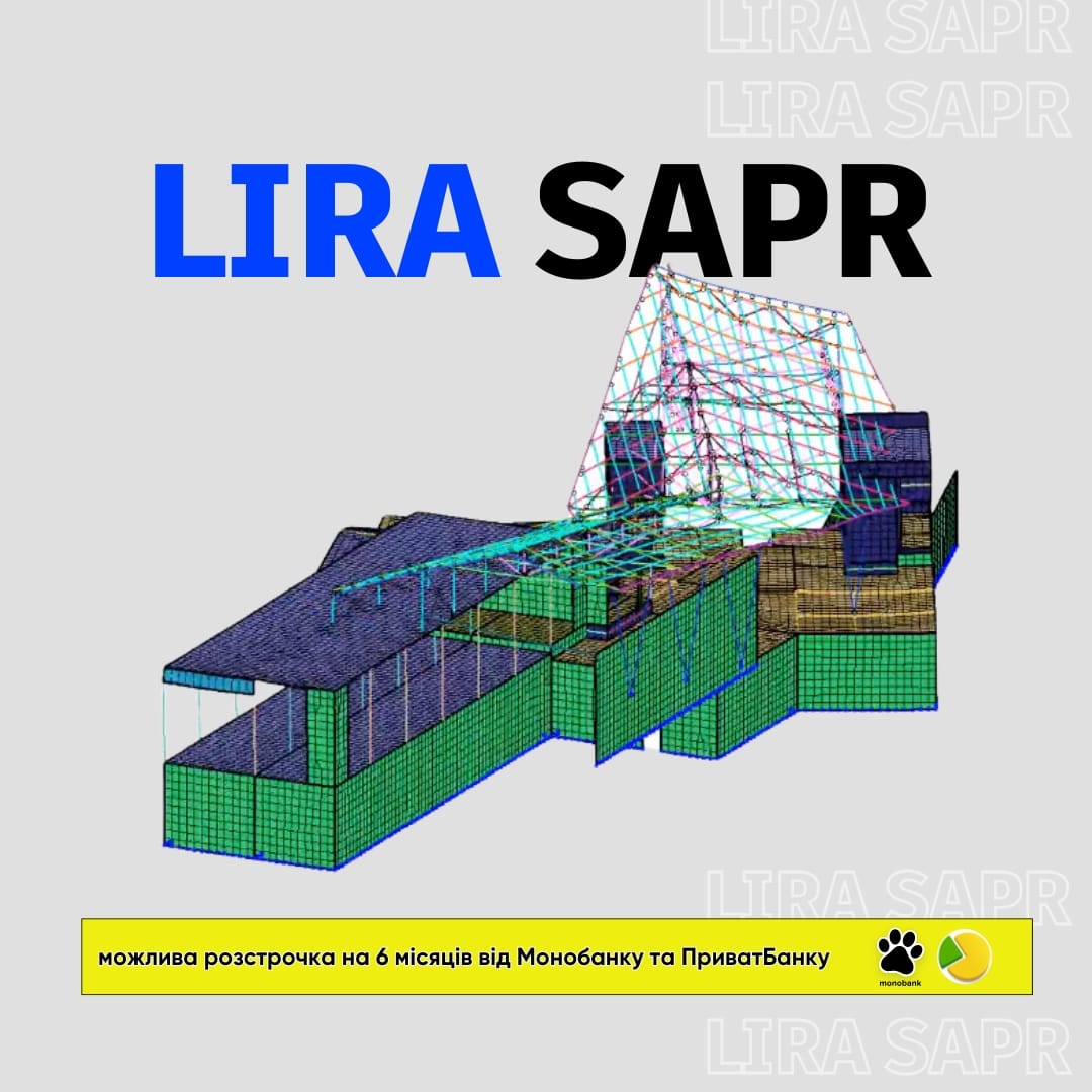 LIRA-SAPR (Комфорт: запис + техпідтримка) - зображення