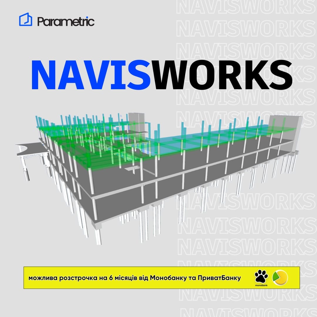 Autodesk NAVISWORKS (Комфорт: запис + техпідтримка) - зображення