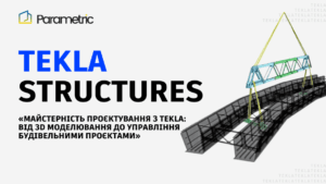 Tekla Structures без ціни