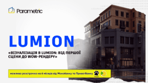 Lumion ціна - Lumion - Комфорт:  запис + техпідтримка