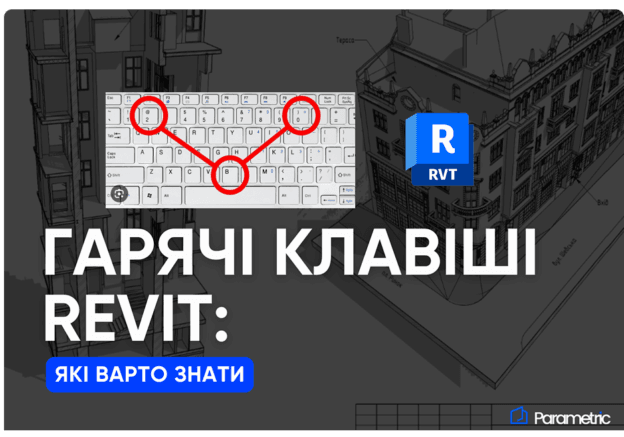 ВІМ: Більше, ніж просто 3D. Досвід Навчального центру "Parametric" - зображення