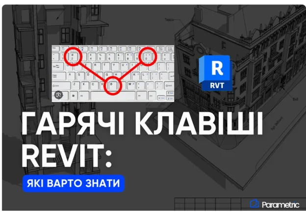 ВІМ: Більше, ніж просто 3D. Досвід Навчального центру "Parametric" - зображення
