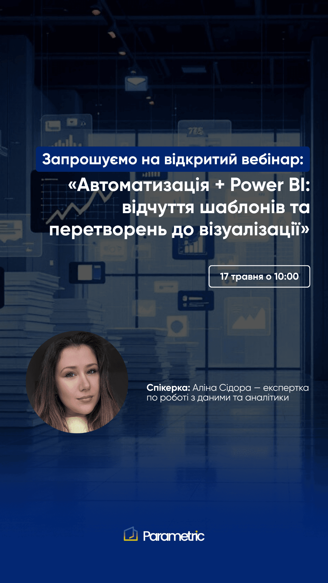 Вебінар «Автоматизація + Power BI: відчуття шаблонів та перетворень до візуалізації» | 17 травня - зображення