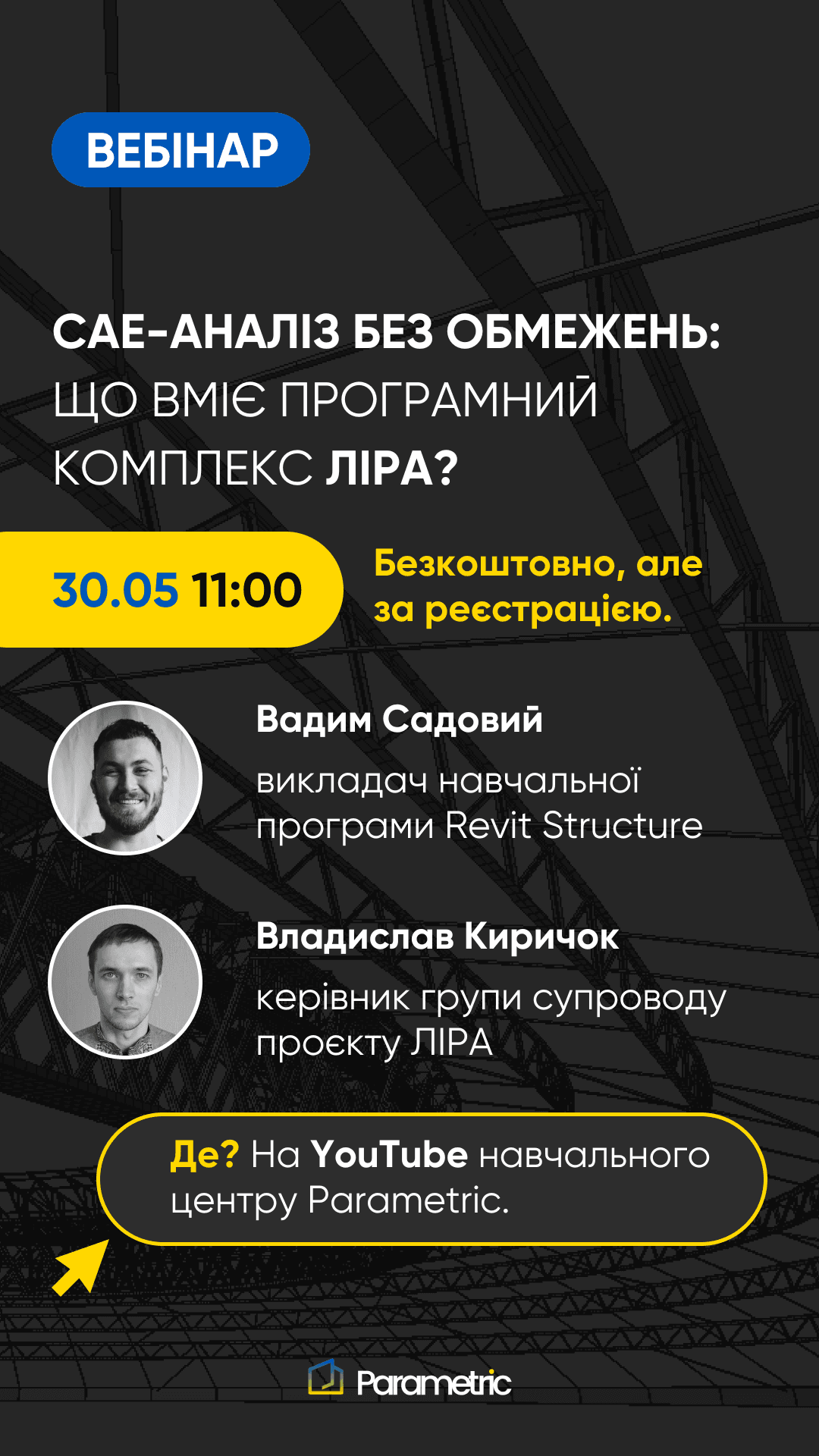 CAE-аналіз без обмежень: що вміє ПК ЛІРА? - зображення