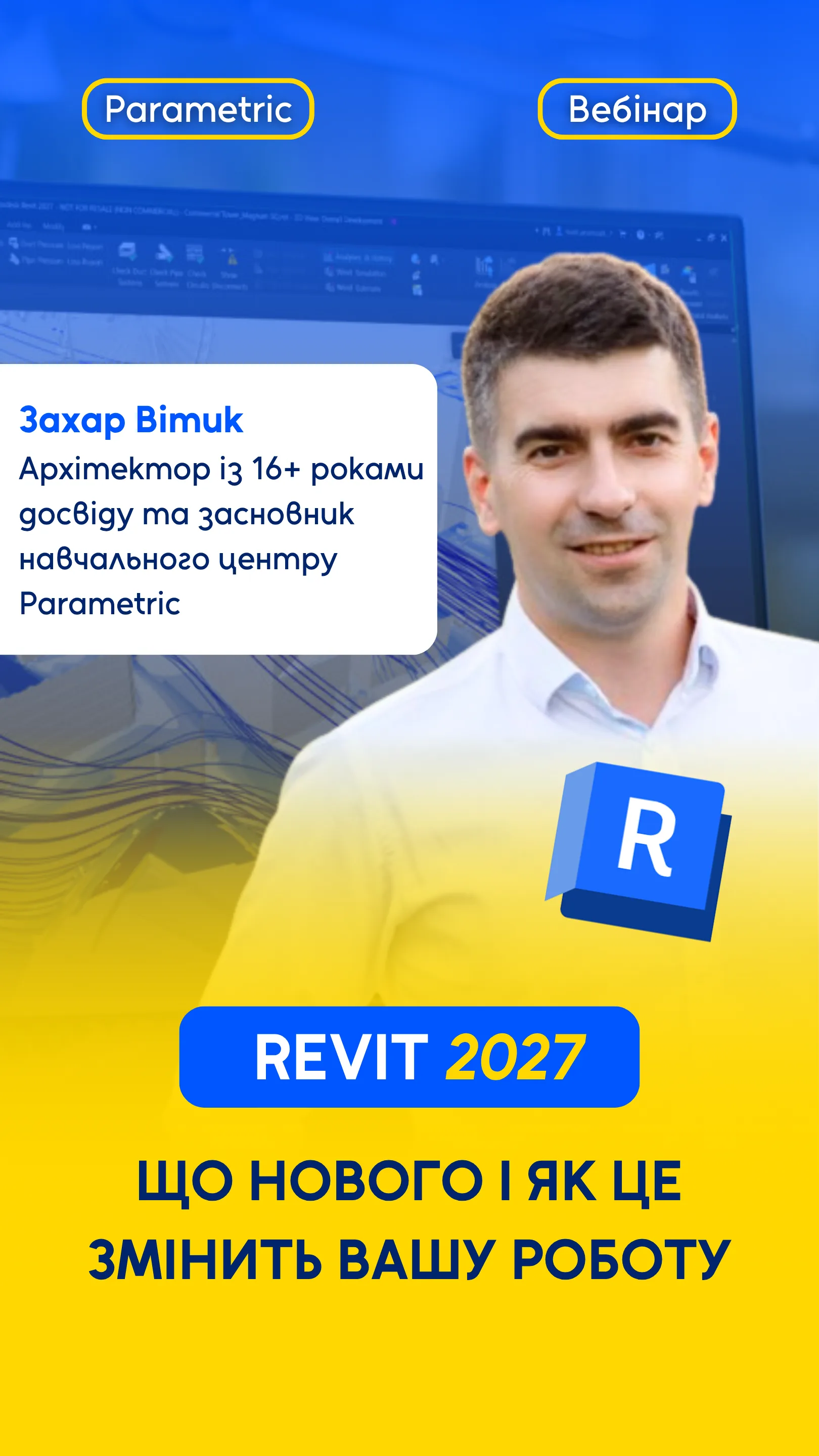 REVIT 2027: ЩО НОВОГО І ЯК ЦЕ ЗМІНИТЬ ВАШУ РОБОТУ — РОЗБИРАЄМО З ПРАКТИКОЮ